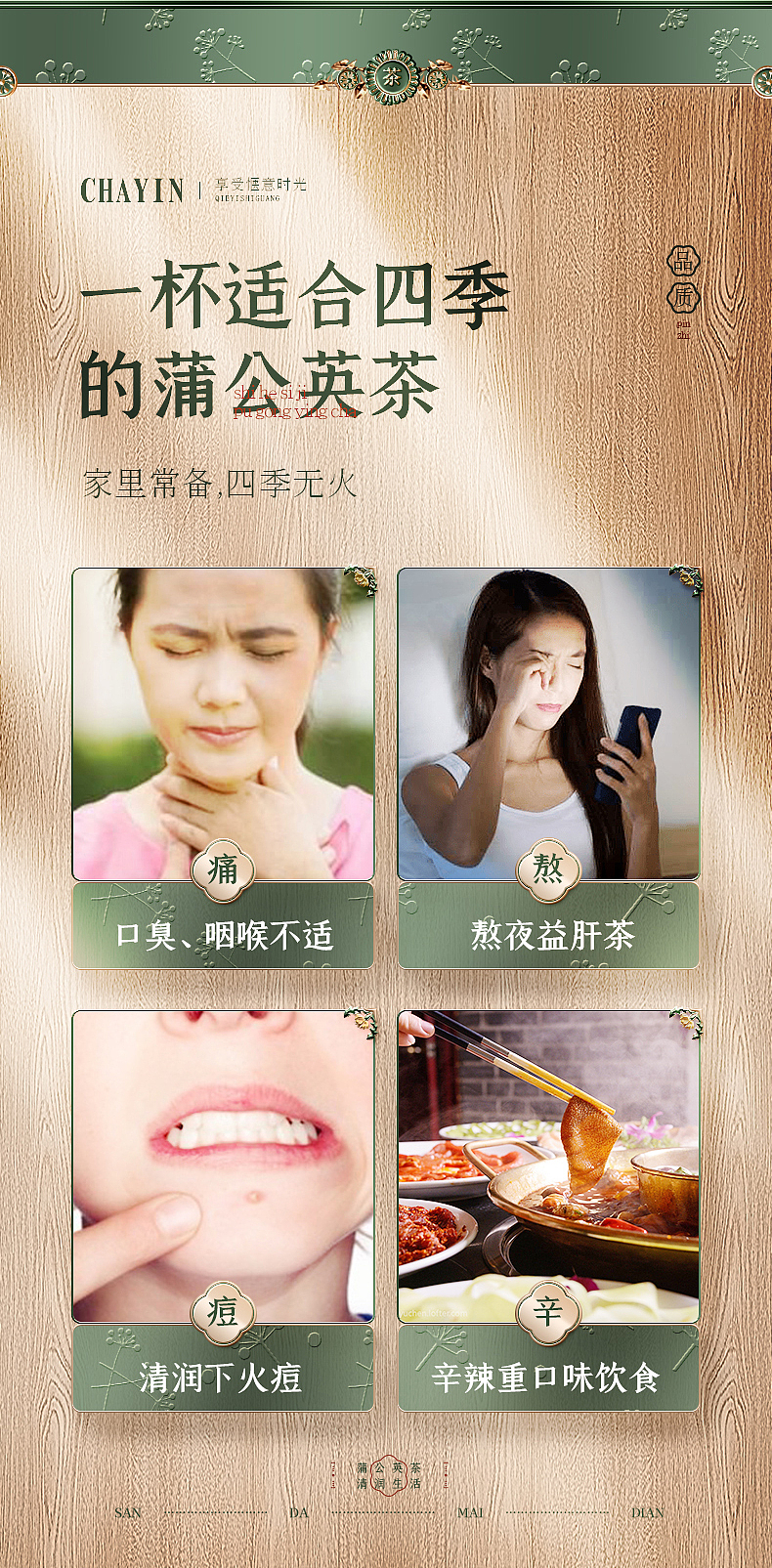 阿苏勒蒲公英茶详情制作