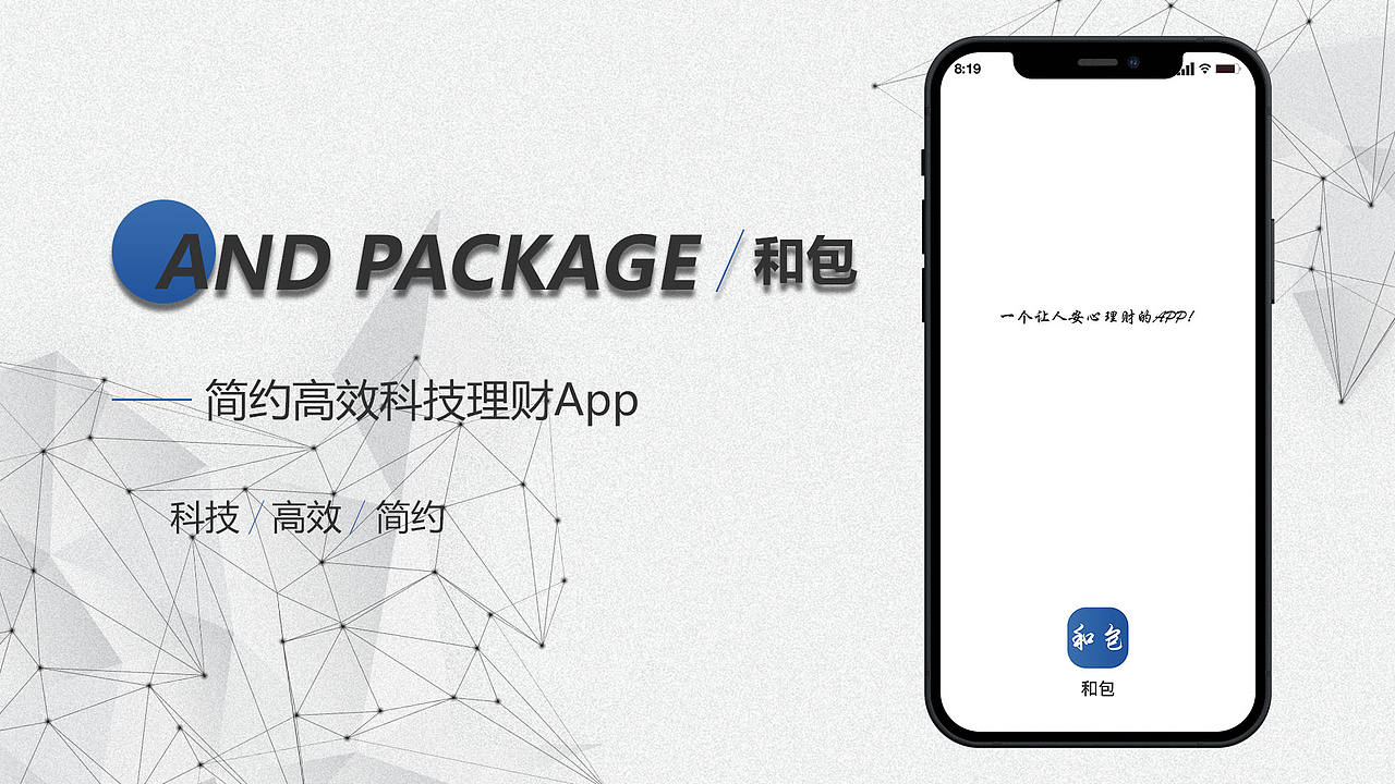 和包金融APP项目设计（图ZMjk5MTYzMTEy） - APP界面 - 站酷设计师黎明白诺原创素材 - 站酷ZCOOL