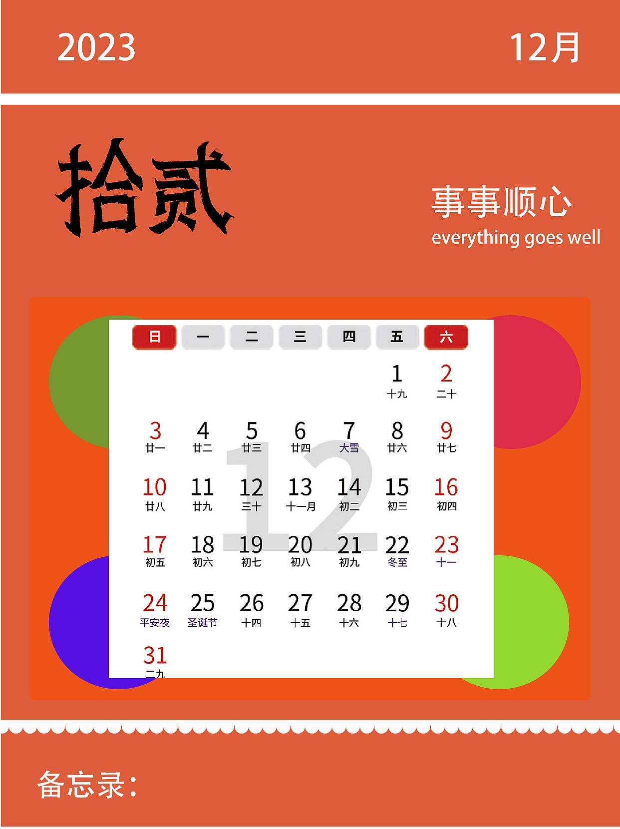 2023月历（图ZMzE3NTg1Nzk2） - 字体/字形 - 站酷设计师忍冬花的小米原创素材 - 站酷ZCOOL