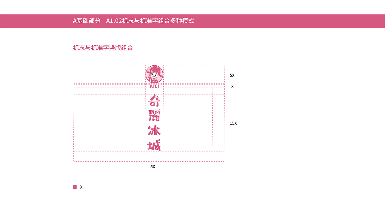 奇麗冰城 | 品牌视觉系统手册
