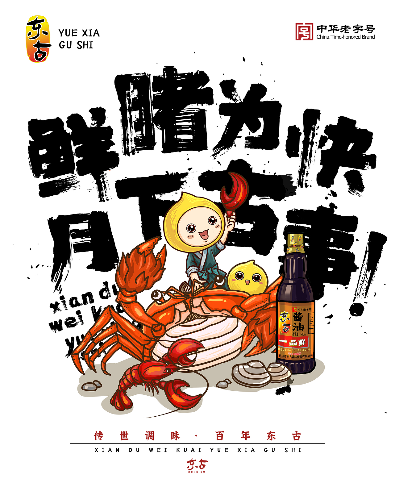 东古——月下古事系列作品