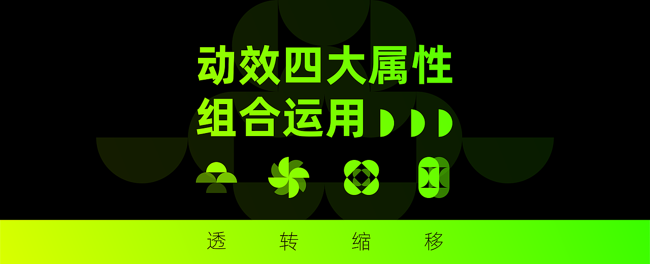 动效四大属性组合运用（图ZMzQxNDIxMDY0） - 动效设计 - 站酷设计师BBBB马赛克原创素材 - 站酷ZCOOL