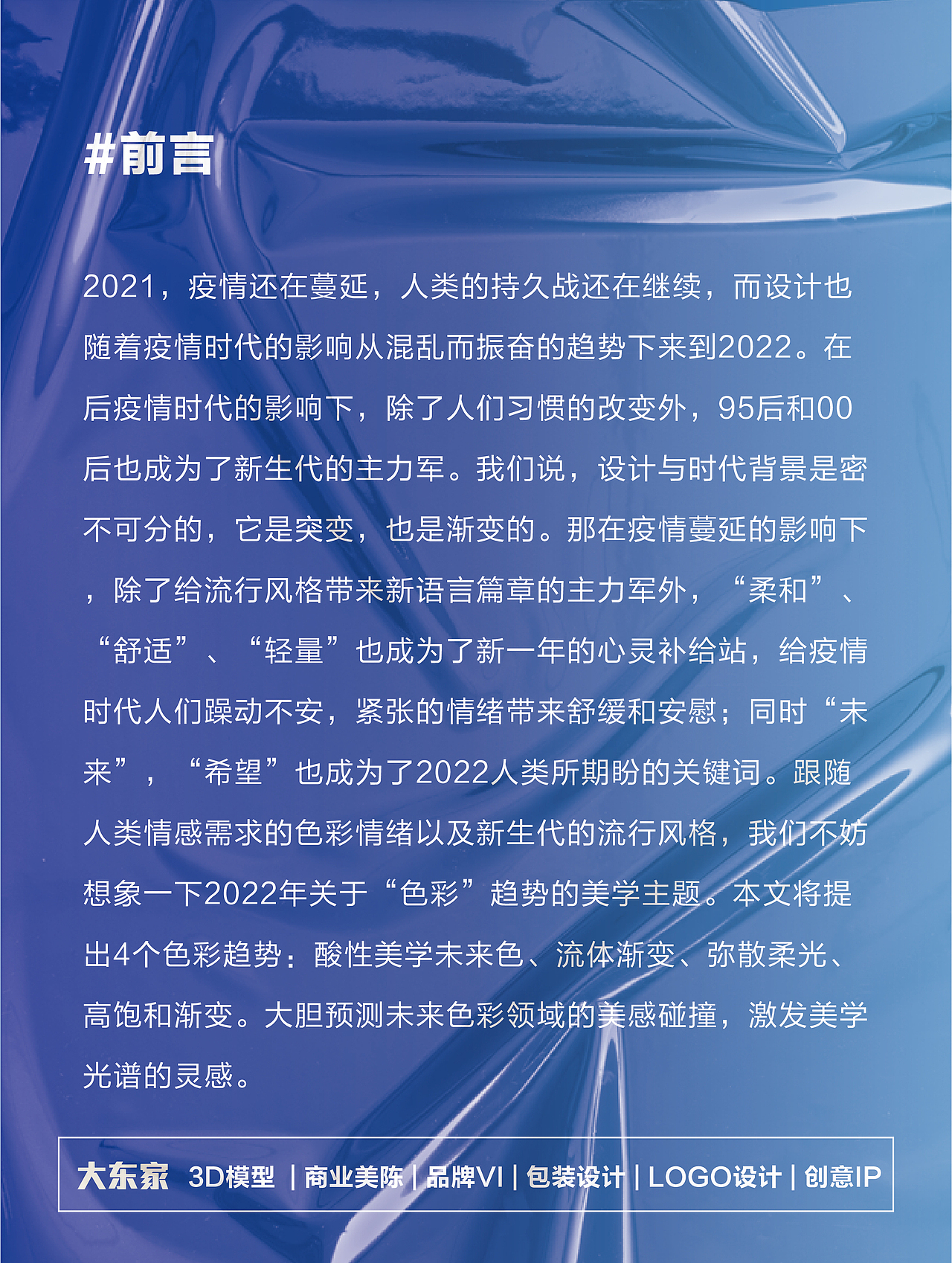 设计师必备 | 设计流行趋势【色彩篇】（图ZMzE2MjE0NDA0） - 海报 - 站酷设计师Donilk原创素材 - 站酷ZCOOL