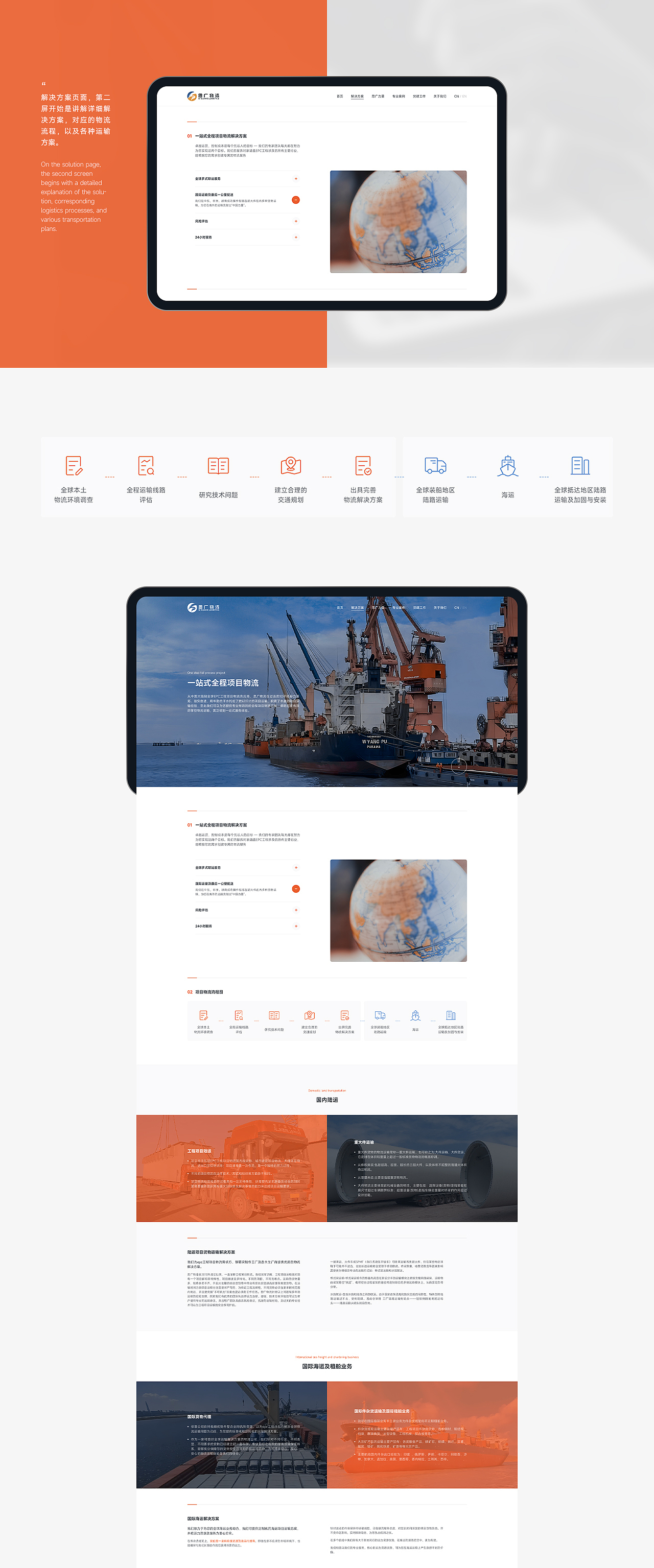 页面重构丨思广物流（图ZMzQyMzQzNzI4） - 企业官网 - 站酷设计师爱设计的小施主原创素材 - 站酷ZCOOL