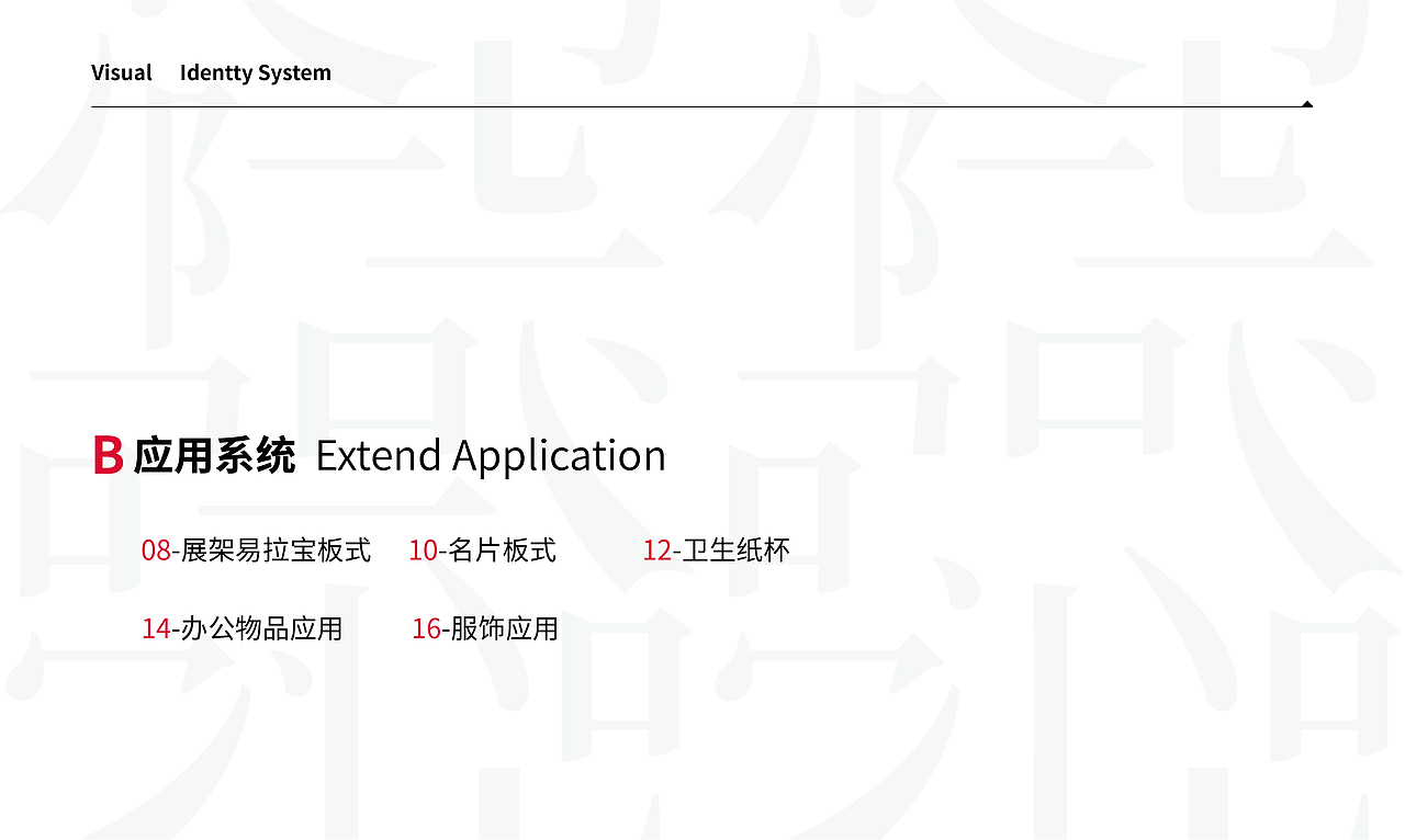 《文思书院》VIS视觉形象识别手册
