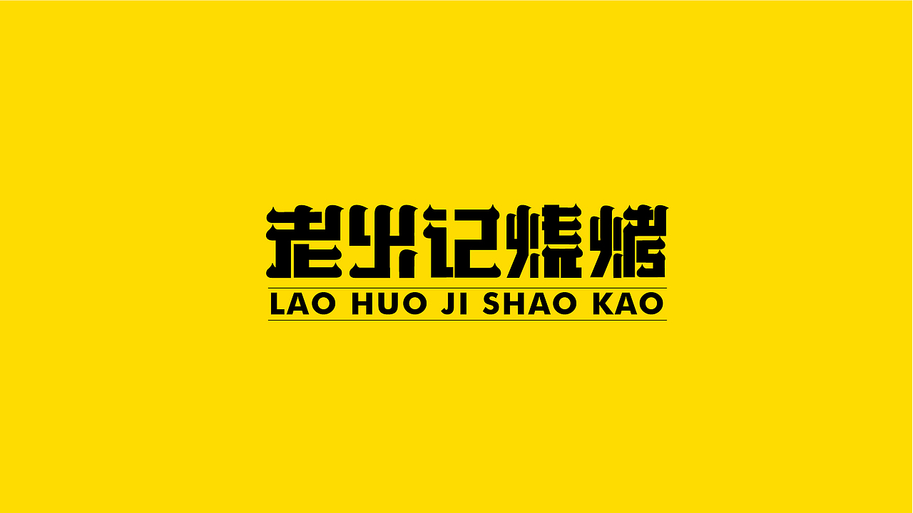 字体设计合集Font design （逐浪派对）（图ZMzYwMTU1NDA0） - 字体/字形 - 站酷设计师附耳低语原创素材 - 站酷ZCOOL