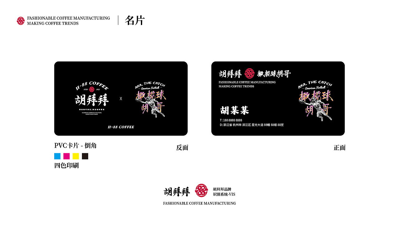 胡拜拜 x 望潮君 - 咖啡餐饮业品牌全套VI视觉设计