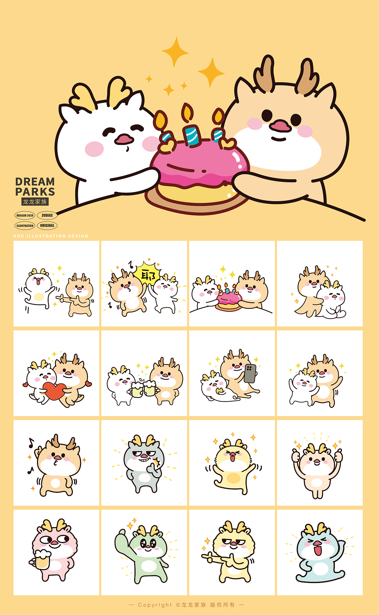 小龙家族IP卡通形象插画表情包原创生肖吉祥物萌萌星球