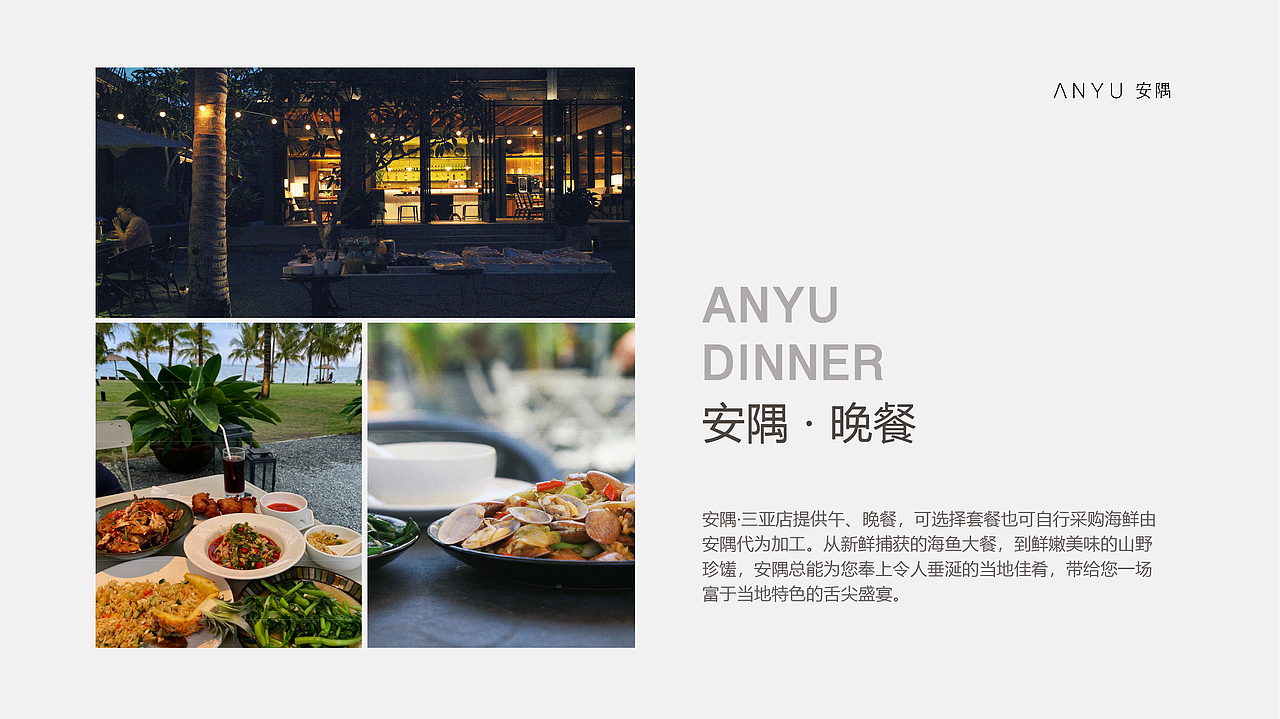 PPT设计-安隅酒店品牌简介（图ZMzIwNTA0OTcy） - PPT/Keynote - 站酷设计师山田小秋葵原创素材 - 站酷ZCOOL