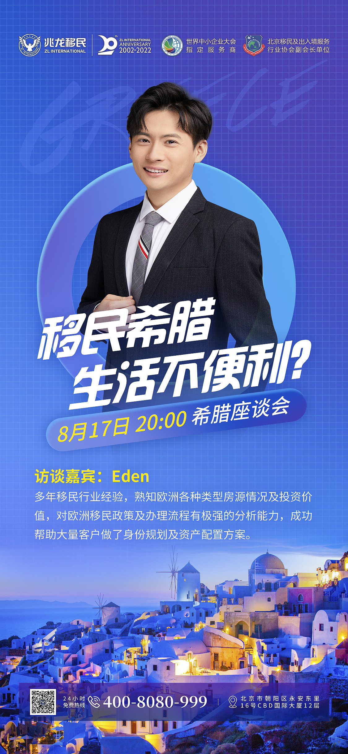 线上直播活动嘉宾海报长图banner