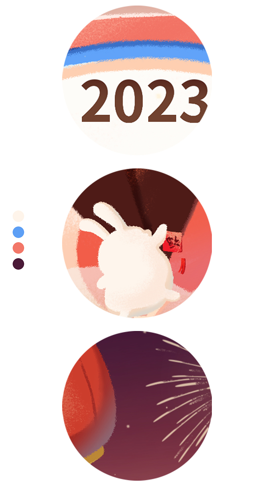 2023元旦新春插画