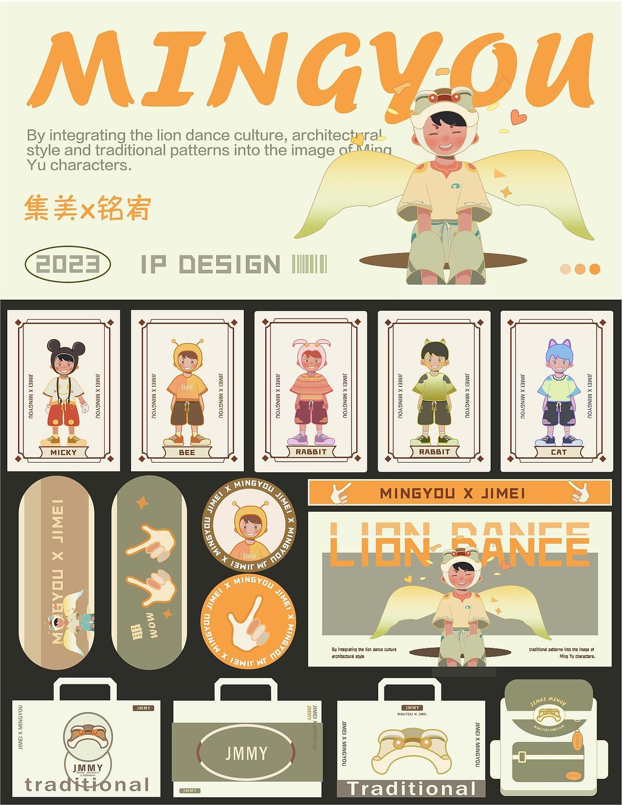 铭宥IP形象设计