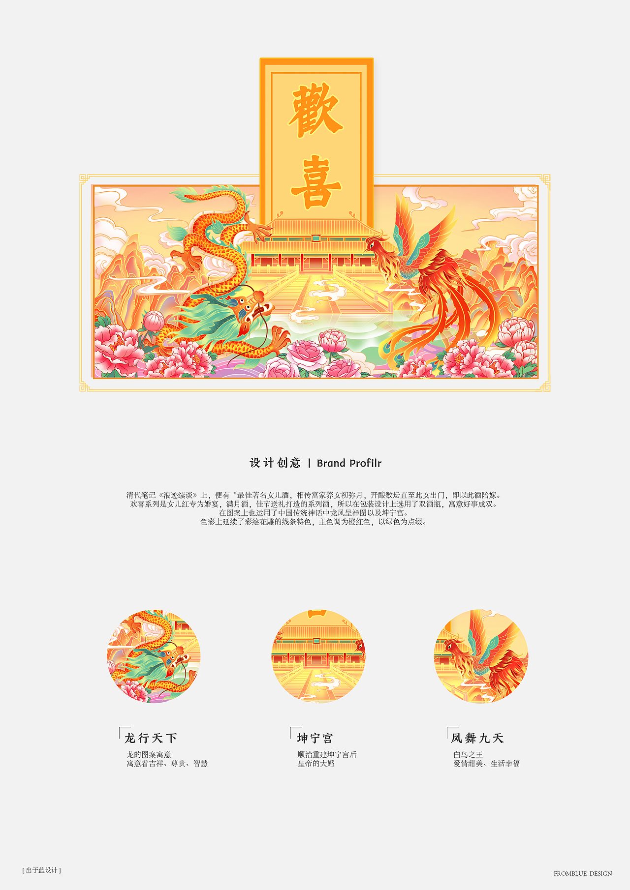 《女儿红欢喜酒》酒品牌系列包装设计