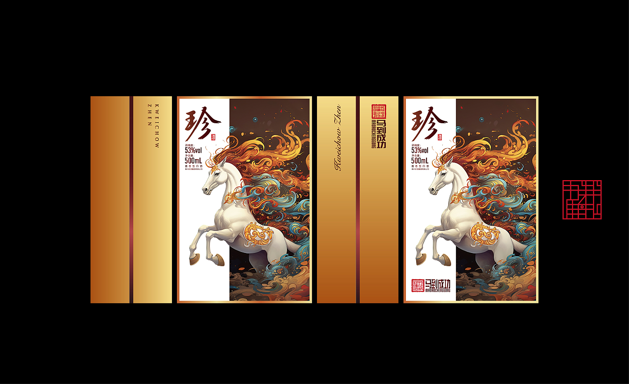 珍酒/大珍/马到成功/酒包装设计（图ZMzU3ODMyODAw） - 包装 - 站酷设计师信念之火原创素材 - 站酷ZCOOL