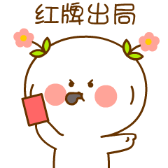 《二花足球篇》表情包来啦~