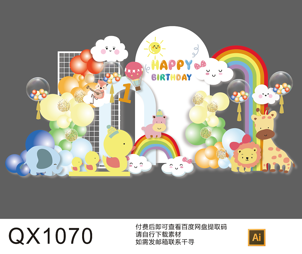 卡通可爱动物彩虹宝宝宴满月周岁生日派对背景舞台素材（图ZMzE1NDA5MjY0） - 舞台美术 - 站酷设计师买派对素材加v原创素材 - 站酷ZCOOL