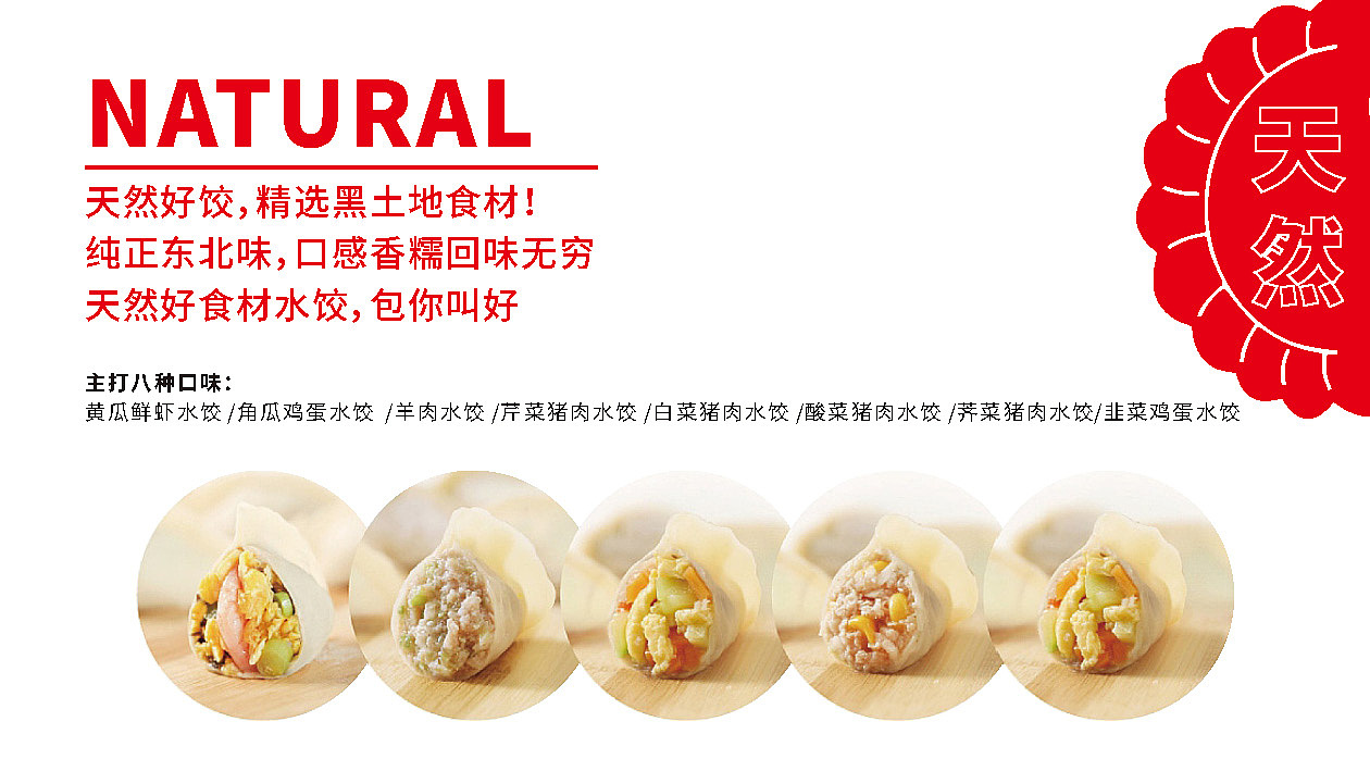 饺子营品牌策划案（图ZMjk2NDE3NzI4） - 品牌 - 站酷设计师BATOLO原创素材 - 站酷ZCOOL