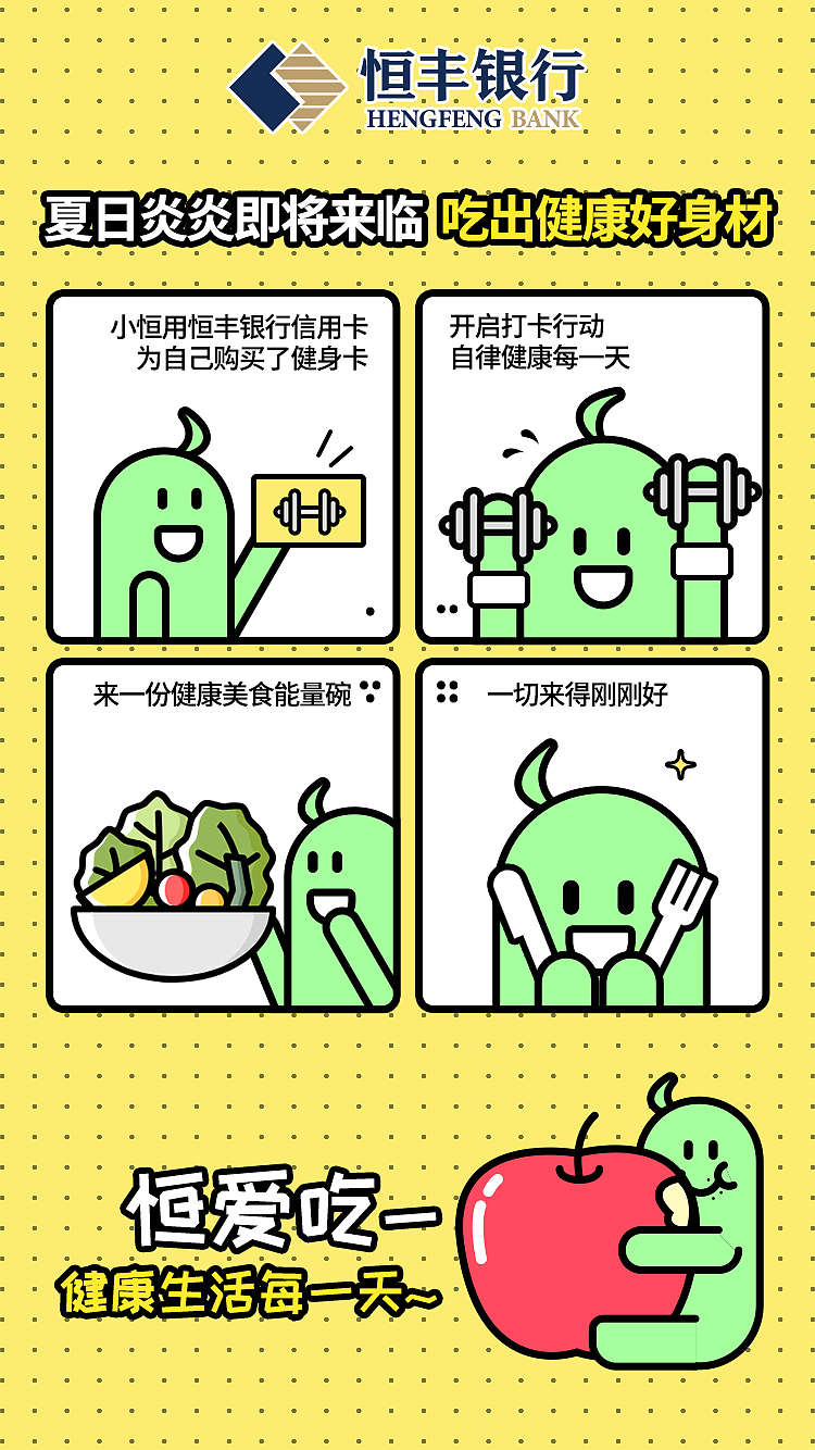 恒丰银行 恒爱系列四格漫画（图ZMzM0Njk2OTQw） - 短篇/格漫 - 站酷设计师脱线昆布原创素材 - 站酷ZCOOL