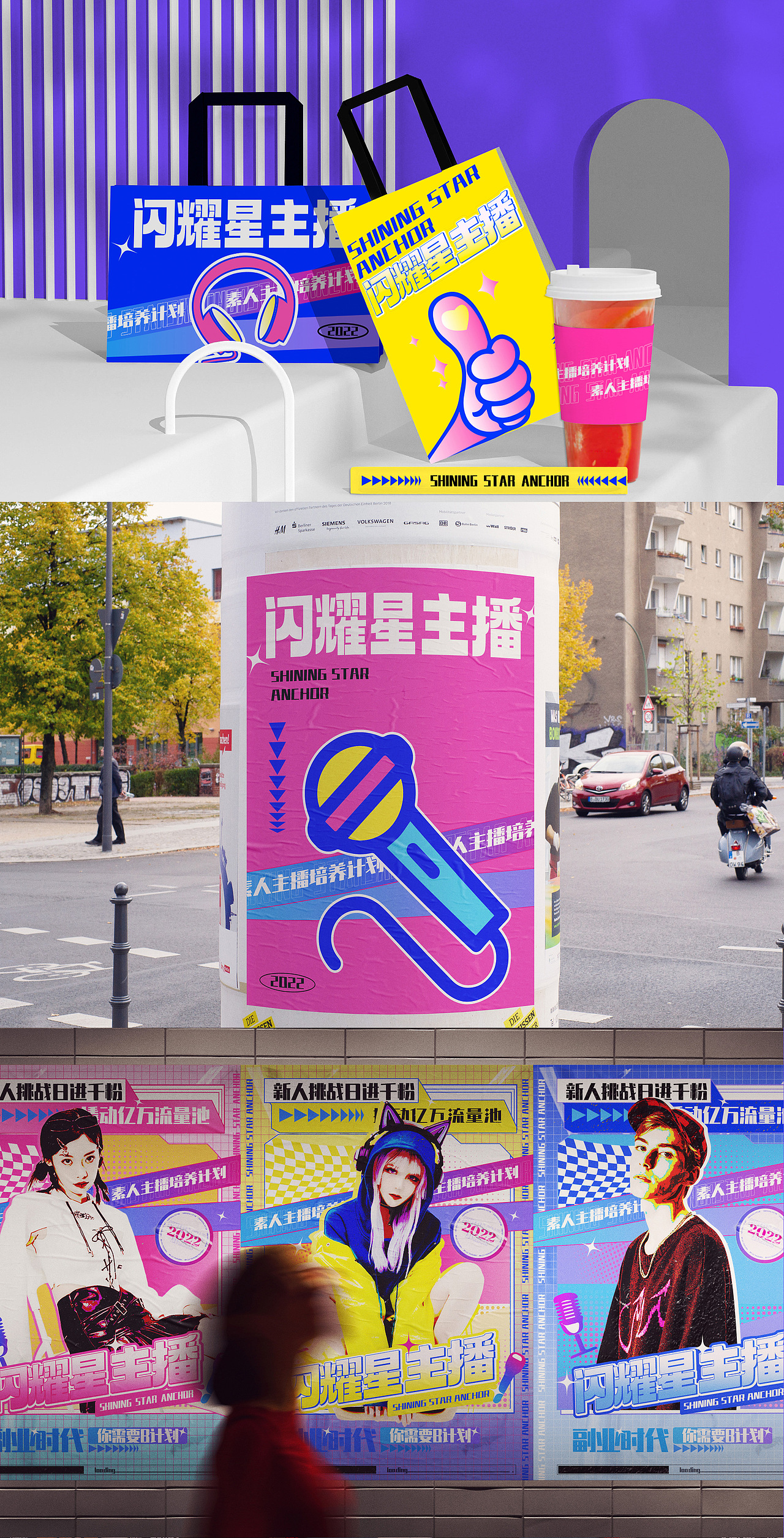 閃耀星主播-海報延展（圖ZMzE1MTg4MjM2） - 海報 - 站酷設(shè)計師栗子Mia原創(chuàng)素材 - 站酷ZCOOL