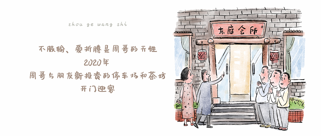 漫画 / 周哥往事（图ZMzAwODc3MDk2） - 中/长篇漫画 - 站酷设计师将军他爸原创素材 - 站酷ZCOOL