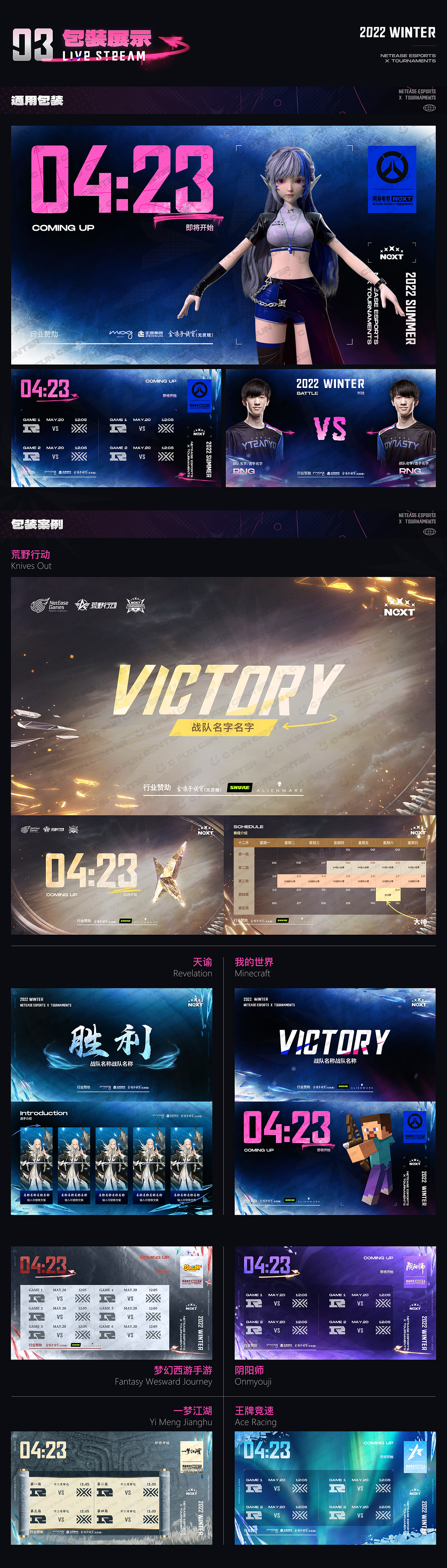 2022年NeXT冬赛季（图ZMzQ0MDQyOTY0） - 品牌 - 站酷设计师网易CFun设计中心原创素材 - 站酷ZCOOL