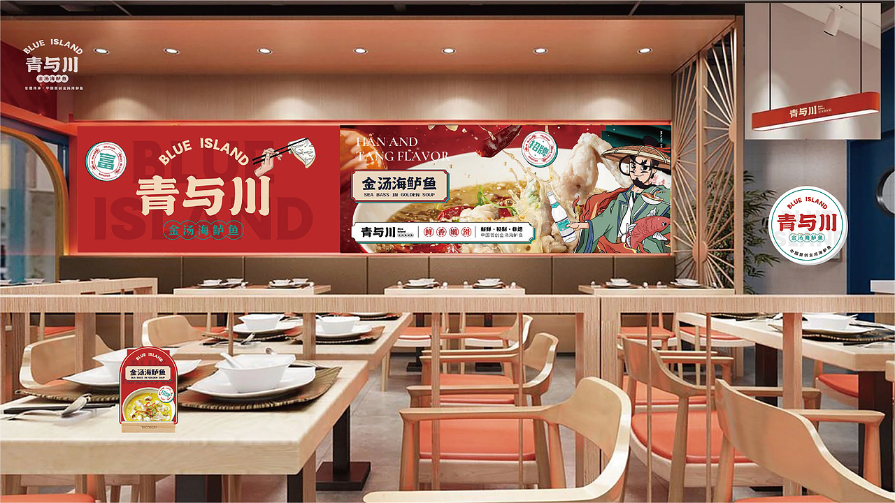【餐饮品牌设计】水煮鱼VI设计+IP
