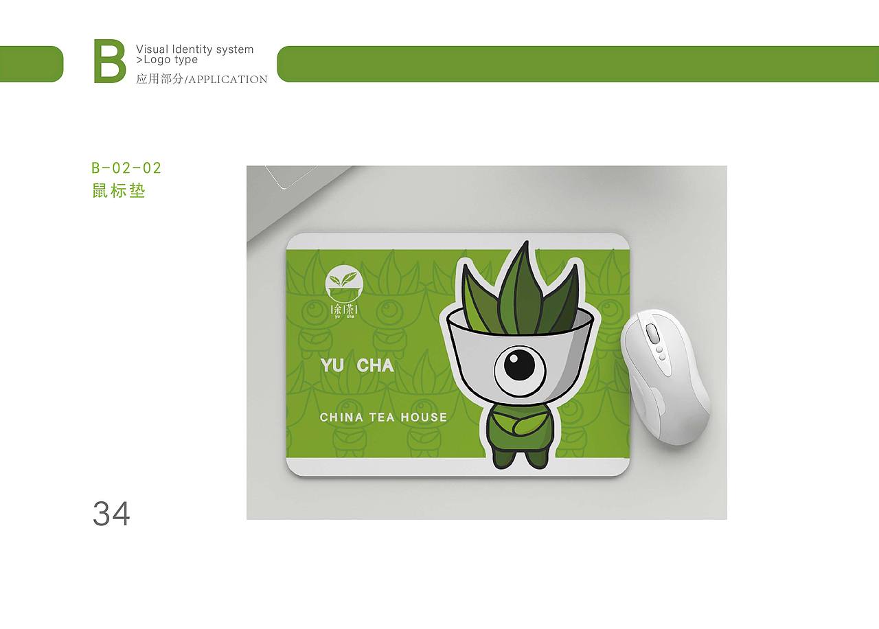 品牌设计·茶庄文化VI手册《余茶》