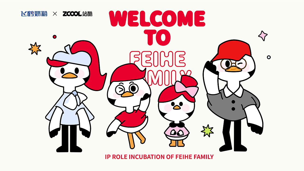 飞鹤家族IP形象升级｜FEIHE FAMILY（图ZMzM5MDYyOTMy） - IP形象 - 站酷设计师横坐标Teri原创素材 - 站酷ZCOOL