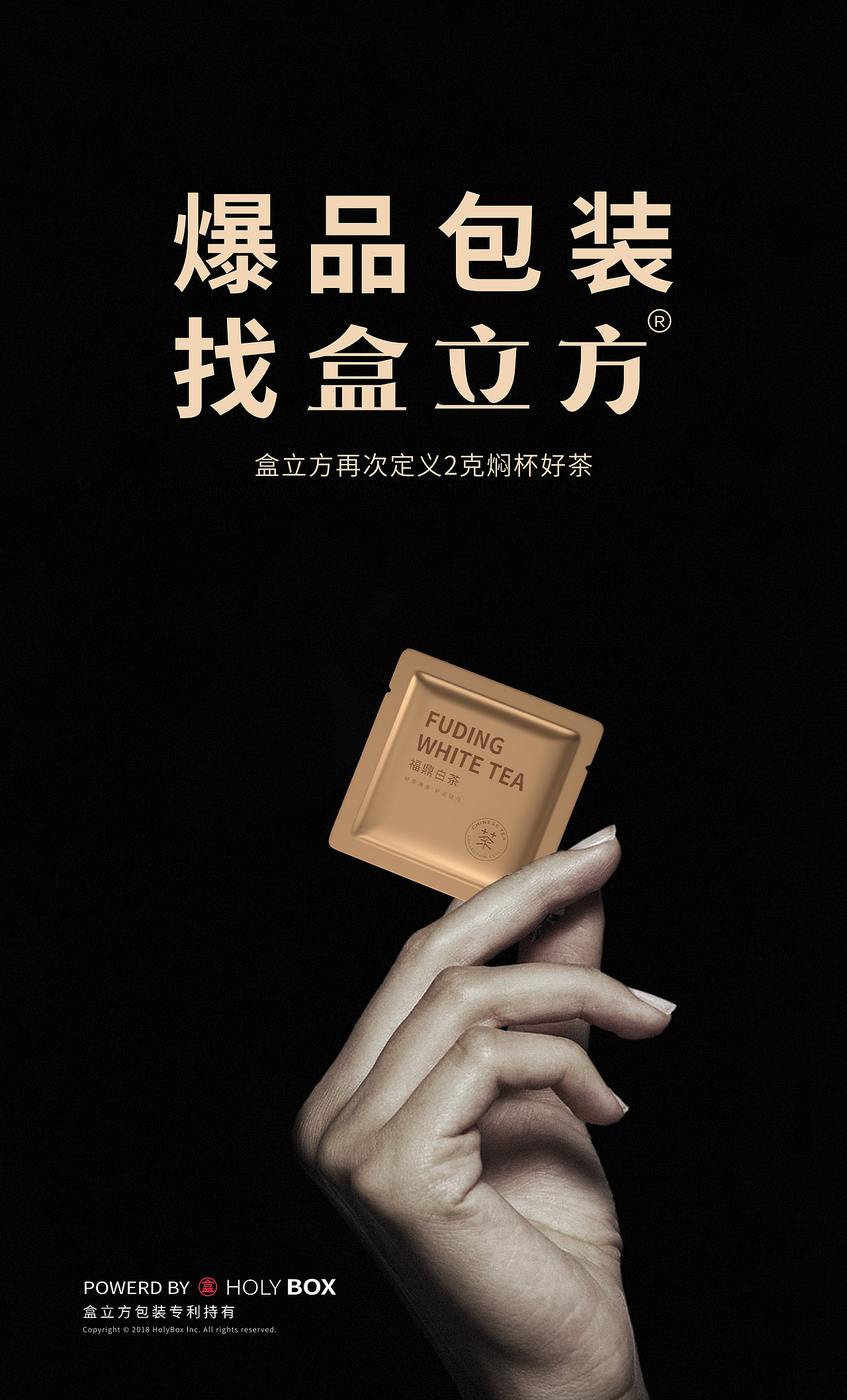 2克，重新定义焖杯好茶（图ZMzM4NjMzMzcy） - 包装 - 站酷设计师盒立方包装原创素材 - 站酷ZCOOL