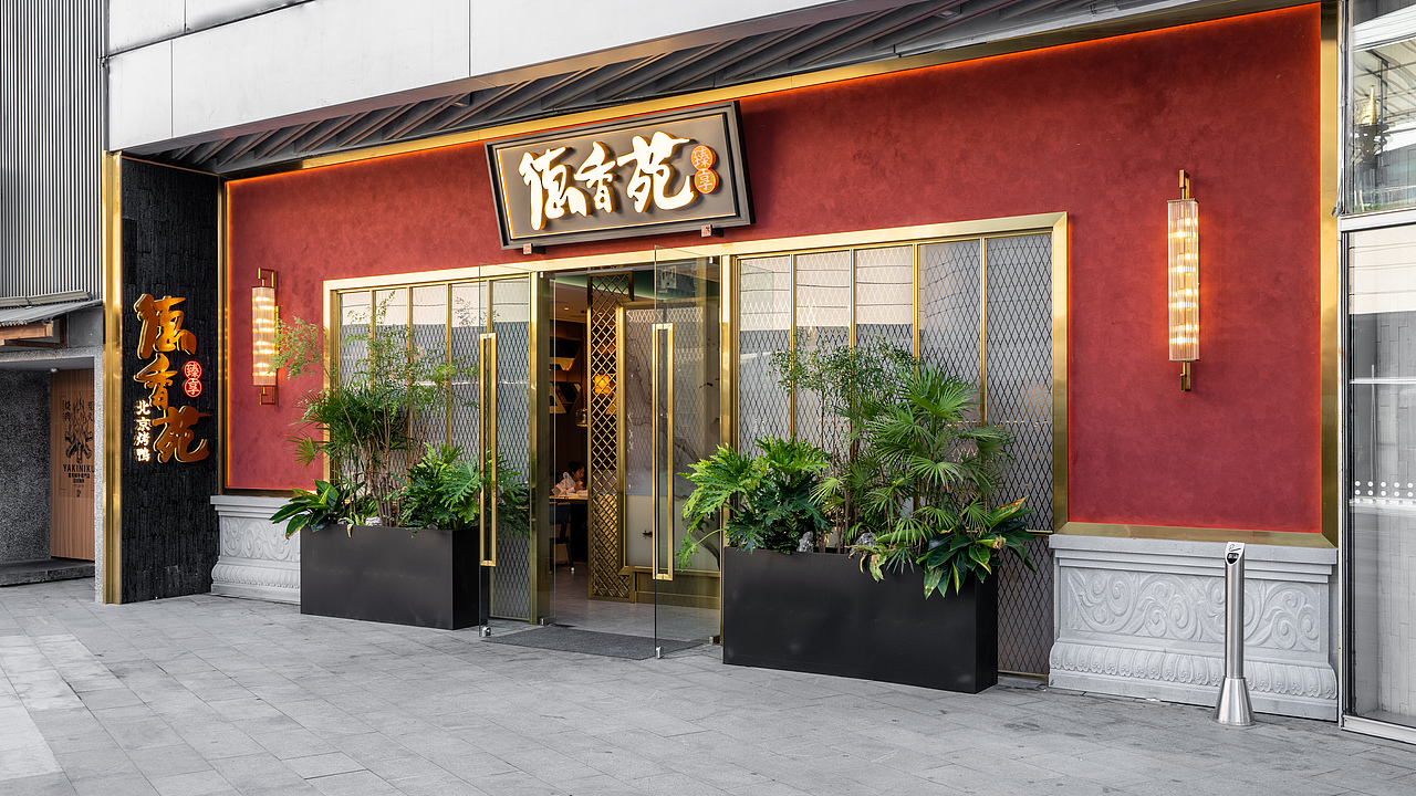德香苑•北京烤鸭（万象城店）|重庆派派全案设计（图ZMzE2NDEzNTQ4） - 酒店餐饮设计 - 站酷设计师派派全案设计公司原创素材 - 站酷ZCOOL