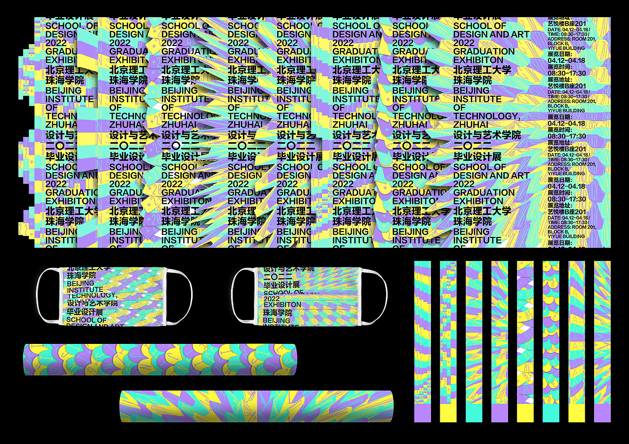 北京理工大学珠海学院设计与艺术学院毕业设计展主视觉（图ZMzI0NDM5NTgw） - 品牌 - 站酷设计师芝士佬原创素材 - 站酷ZCOOL