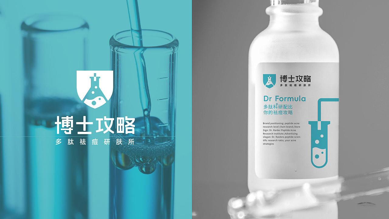 实验室风格护肤祛痘品牌logo提案设计