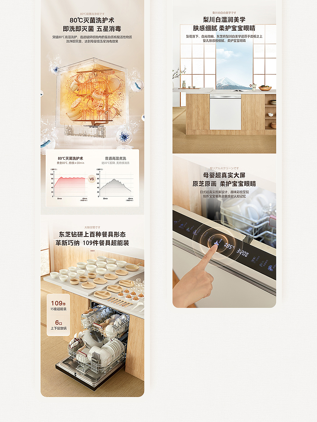 东芝大白梨洗碗机TH1详情视觉全案分享（图ZMzU2ODI1NzQ0） - 电商 - 站酷设计师承与承文化原创素材 - 站酷ZCOOL