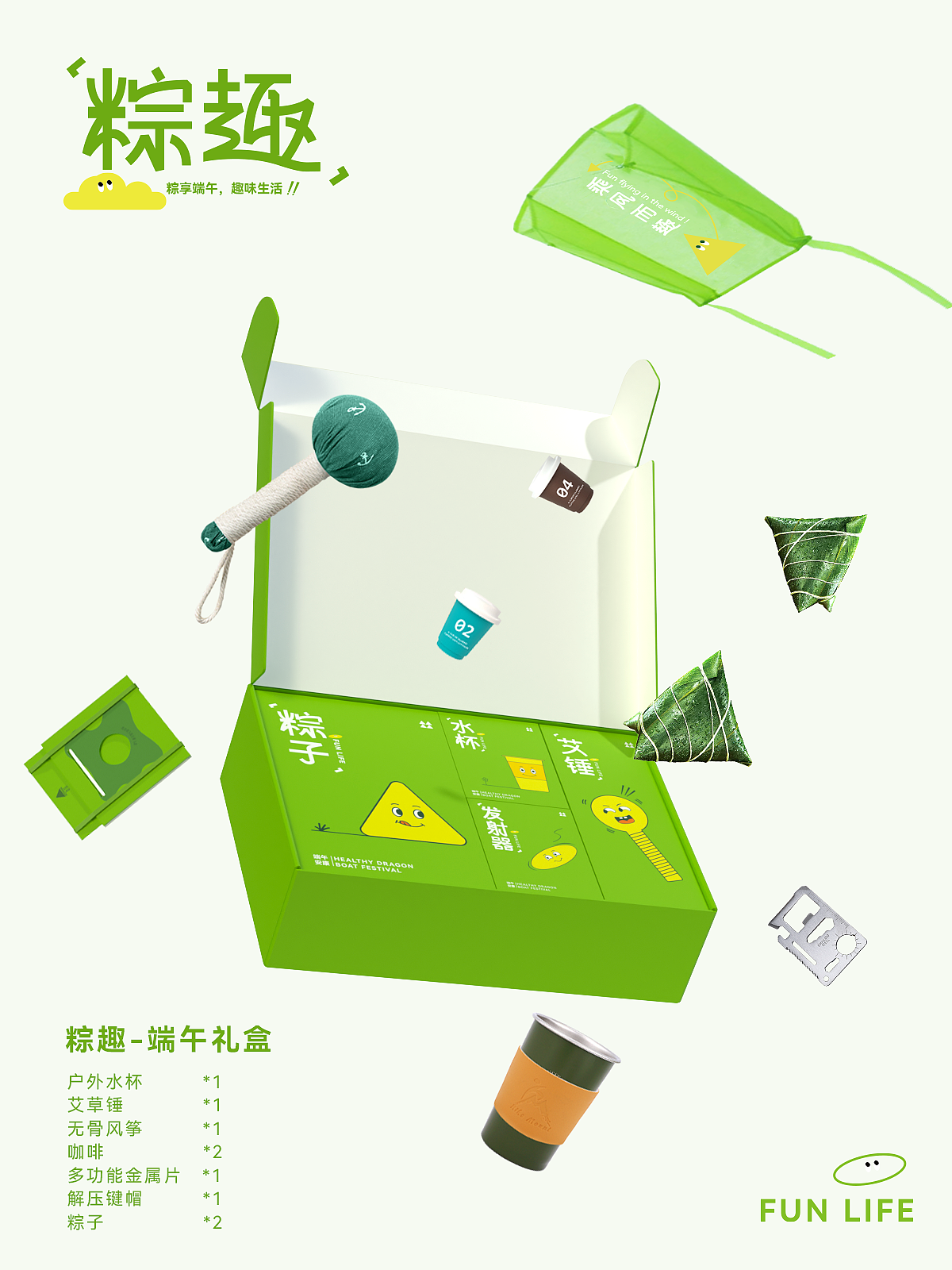 2024端午礼盒——粽趣/户外轻松/趣味游戏/创意定制（图ZMzY2MzM1NDg4） - 包装 - 站酷设计师乐乐造礼原创素材 - 站酷ZCOOL