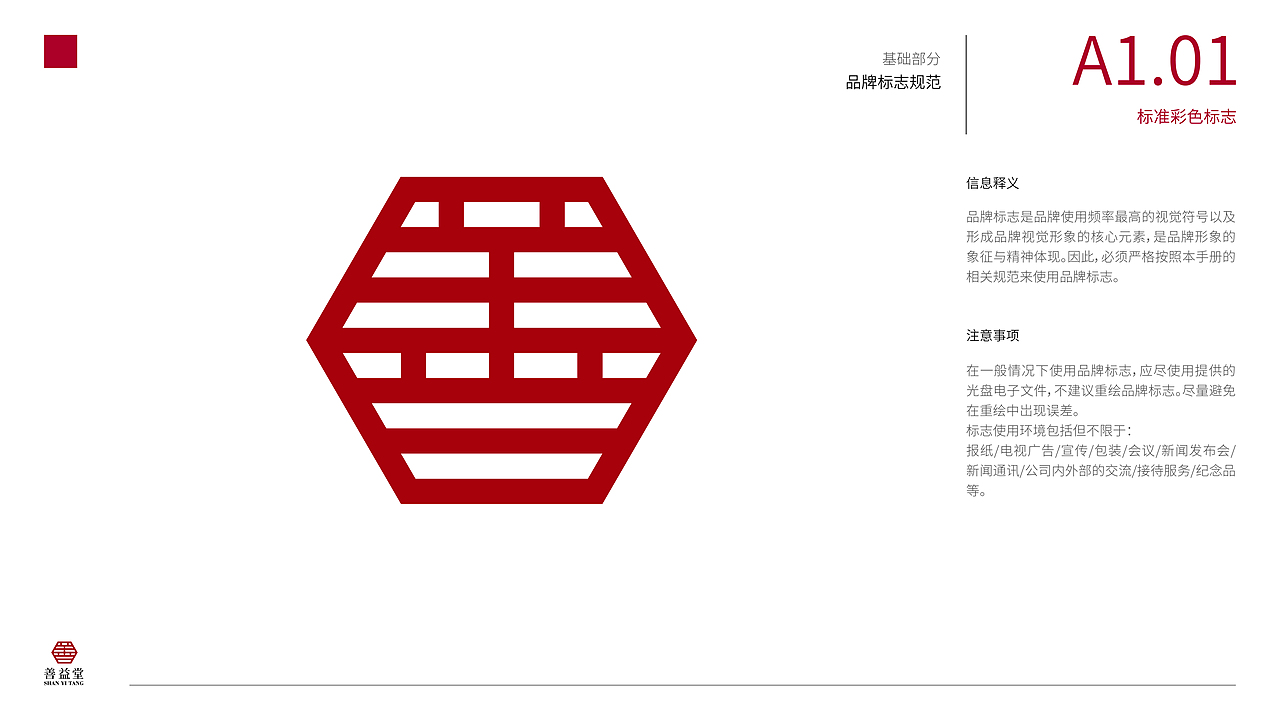 善益堂中药店——品牌视觉识别形象手册(图ZMzI4MTIxOTY0) - 品牌 - 站酷设计师小小阿山原创素材 - 站酷ZCOOL