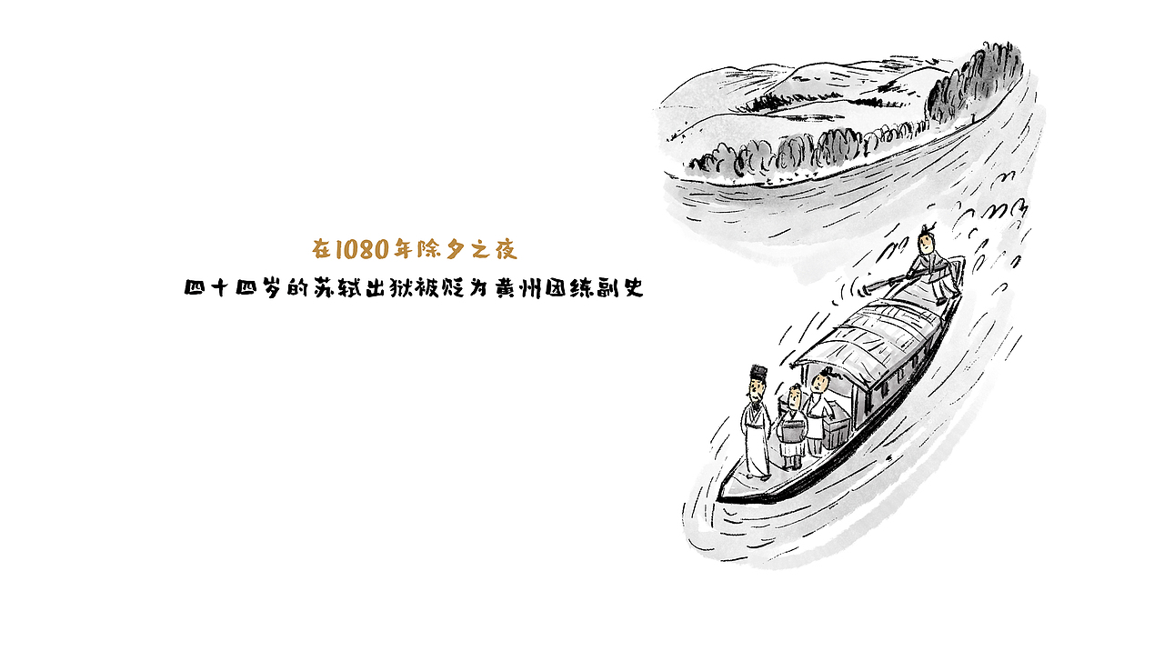 漫画 / 四川老乡东坡的传奇人生