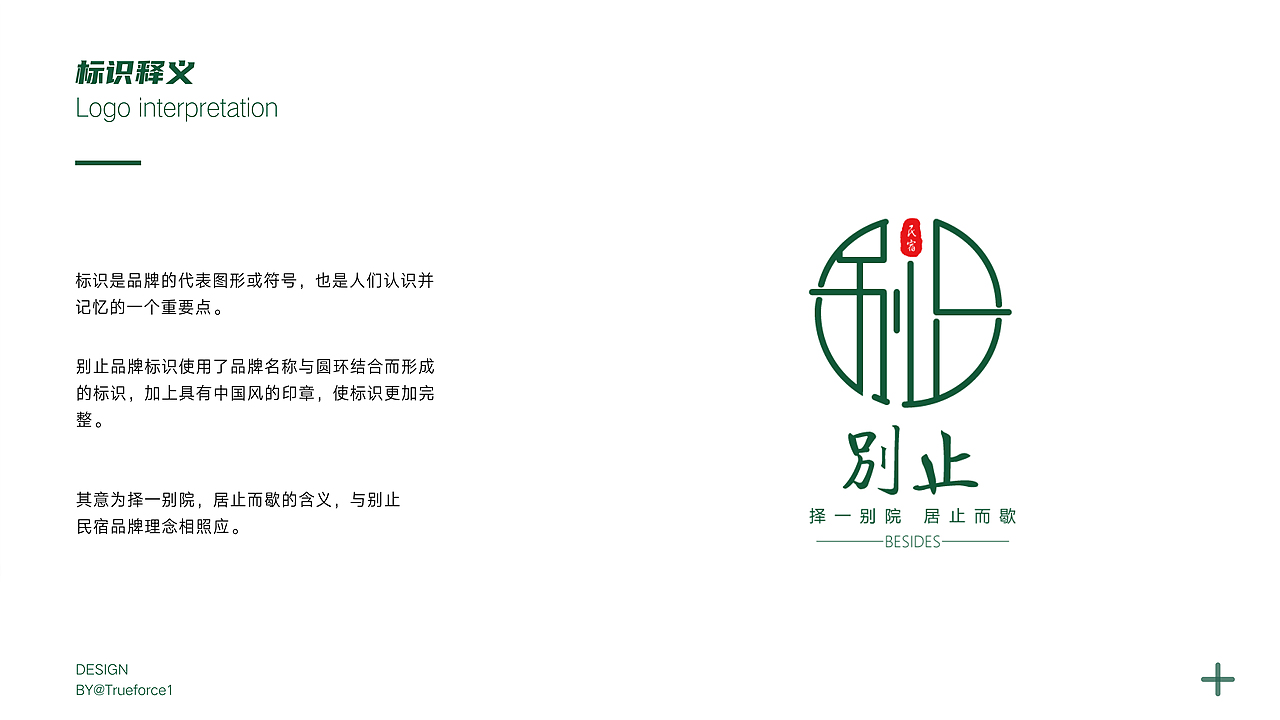 别止VIS（图ZMzMzMzczNzA0） - 品牌 - 站酷设计师白胖胖昂原创素材 - 站酷ZCOOL