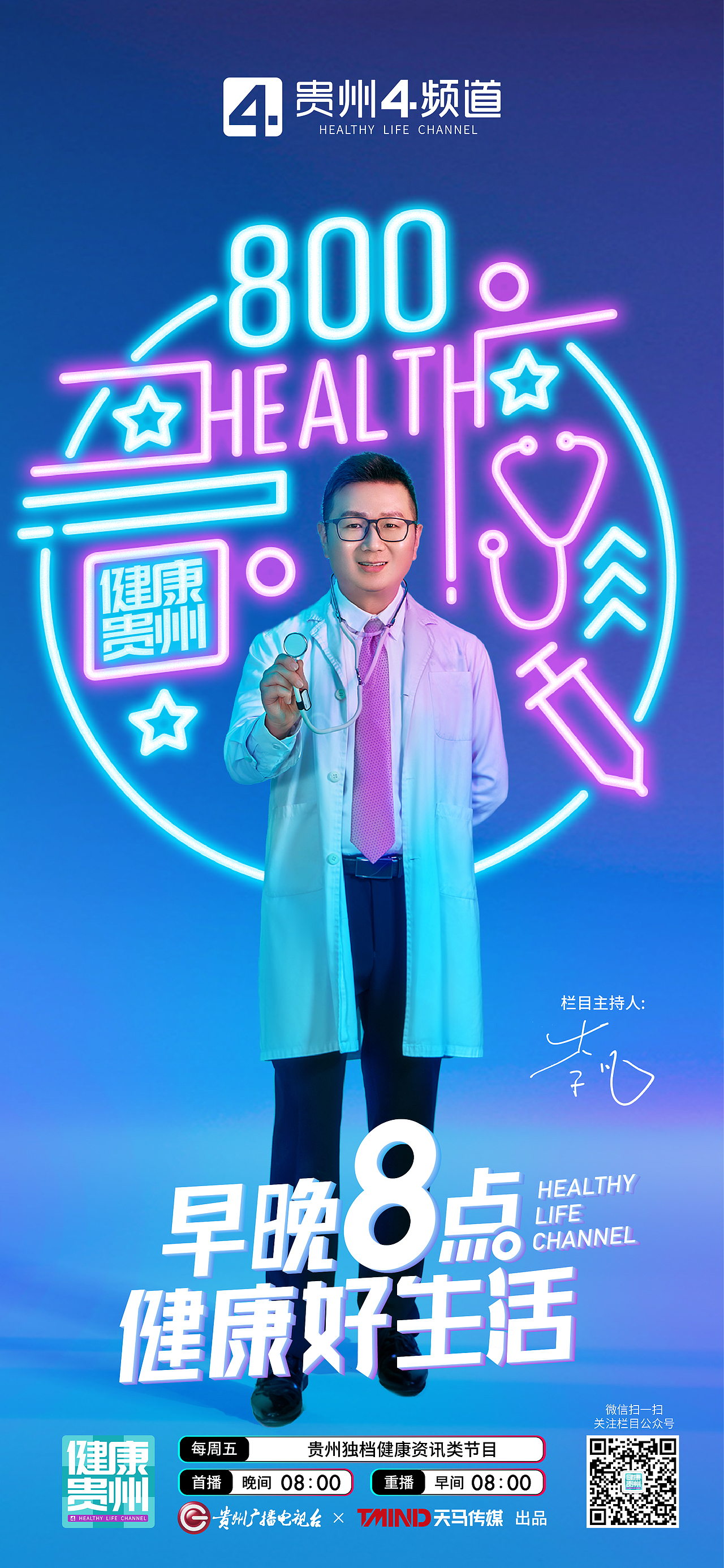 贵州4频道-健康800四档节目系列海报（图ZMzM0NjY0NDg4） - 海报 - 站酷设计师设计师端阳原创素材 - 站酷ZCOOL