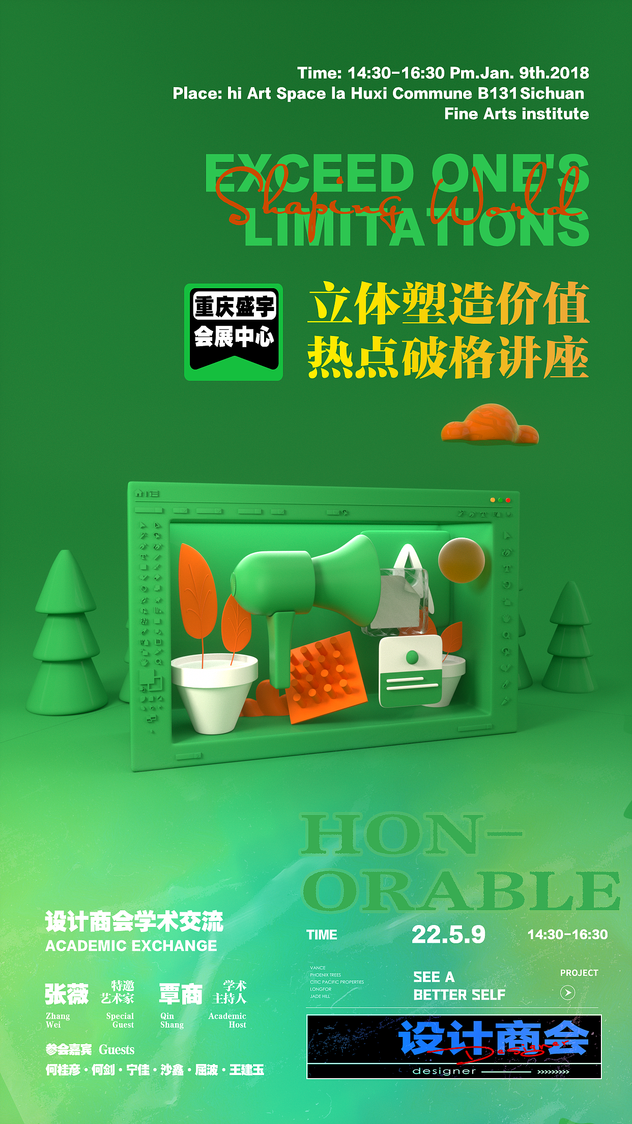 重庆盛宇会展中心线下海报-平面落地KT-X展架