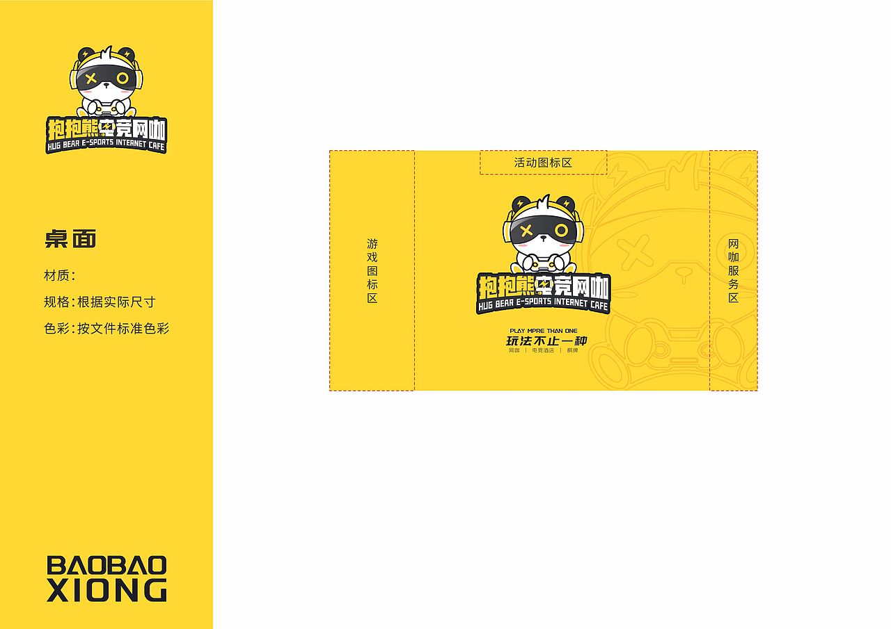 抱抱熊电竞网咖品牌VI延展