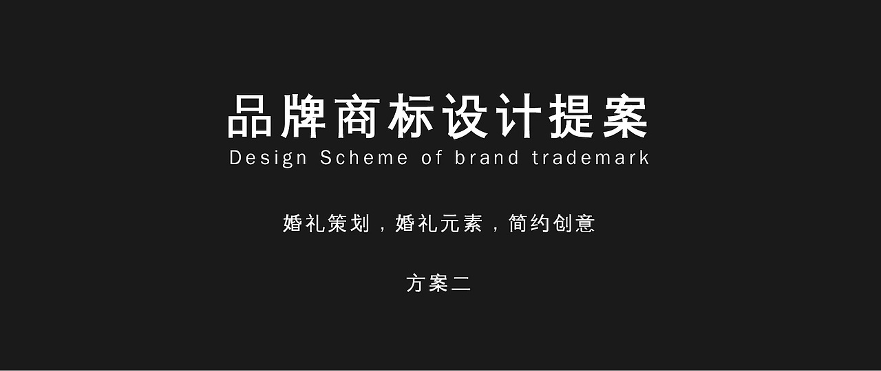 国风/婚礼策划LOGO设计案例