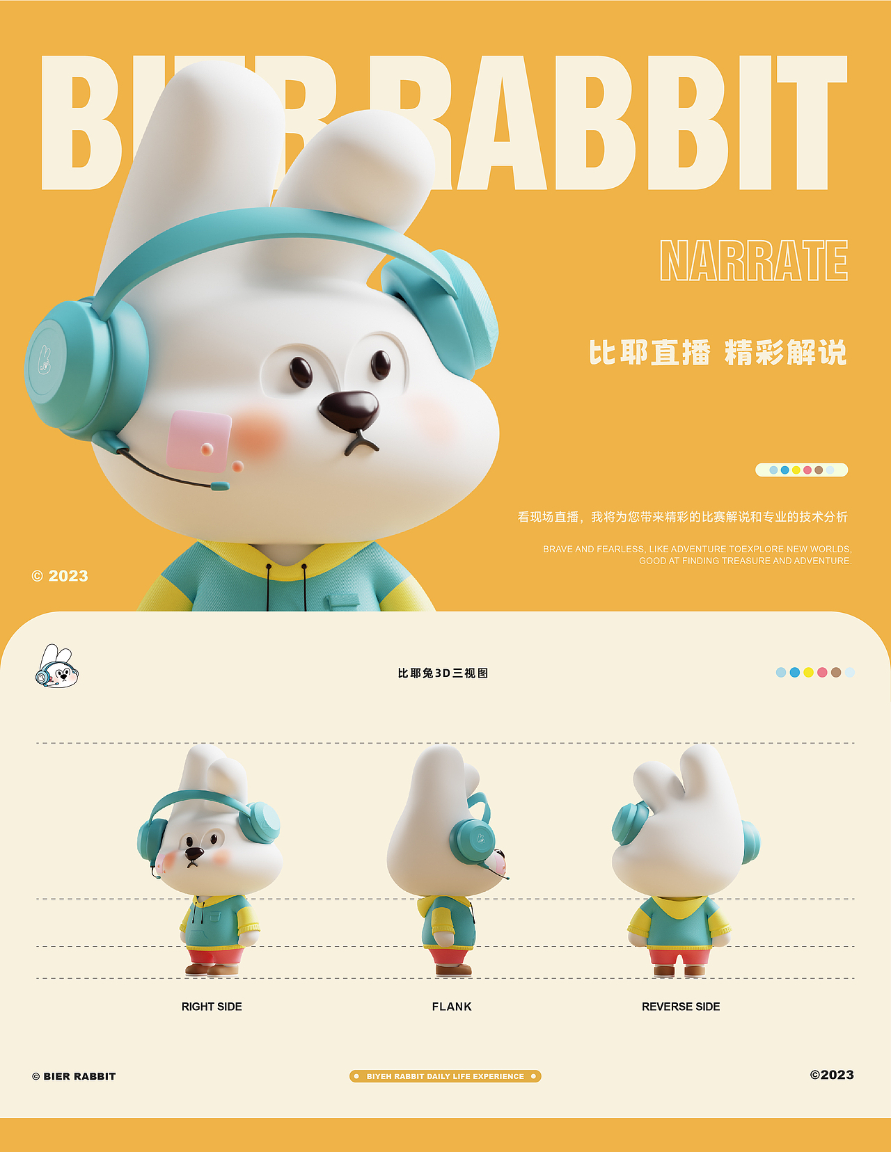 BIER比耶兔丨卡通IP系列设计