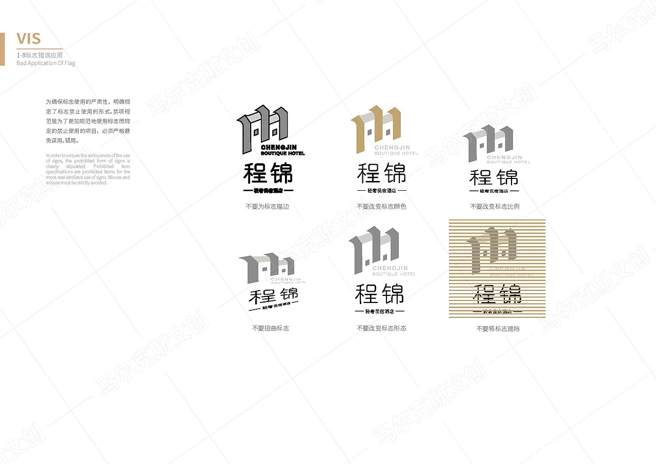 程锦轻奢民宿酒店logo&vi设计方案