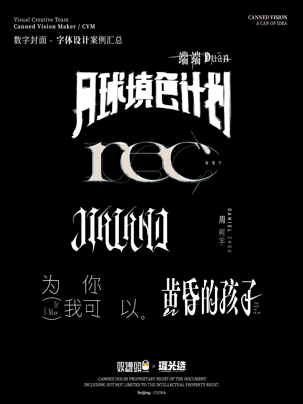 罐头造2023年度汇总——海报篇