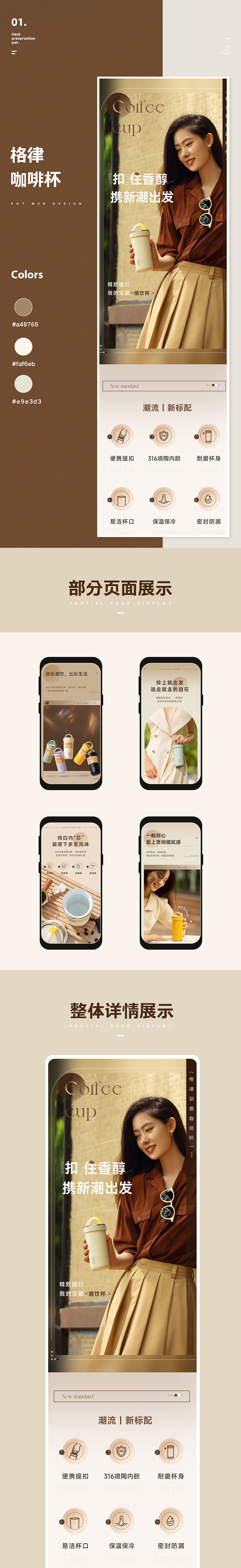 咖啡杯&保温杯X2款详情｜薄荷视觉（图ZMzIyODk5NDQw） - 电商 - 站酷设计师bohe摄影视觉原创素材 - 站酷ZCOOL