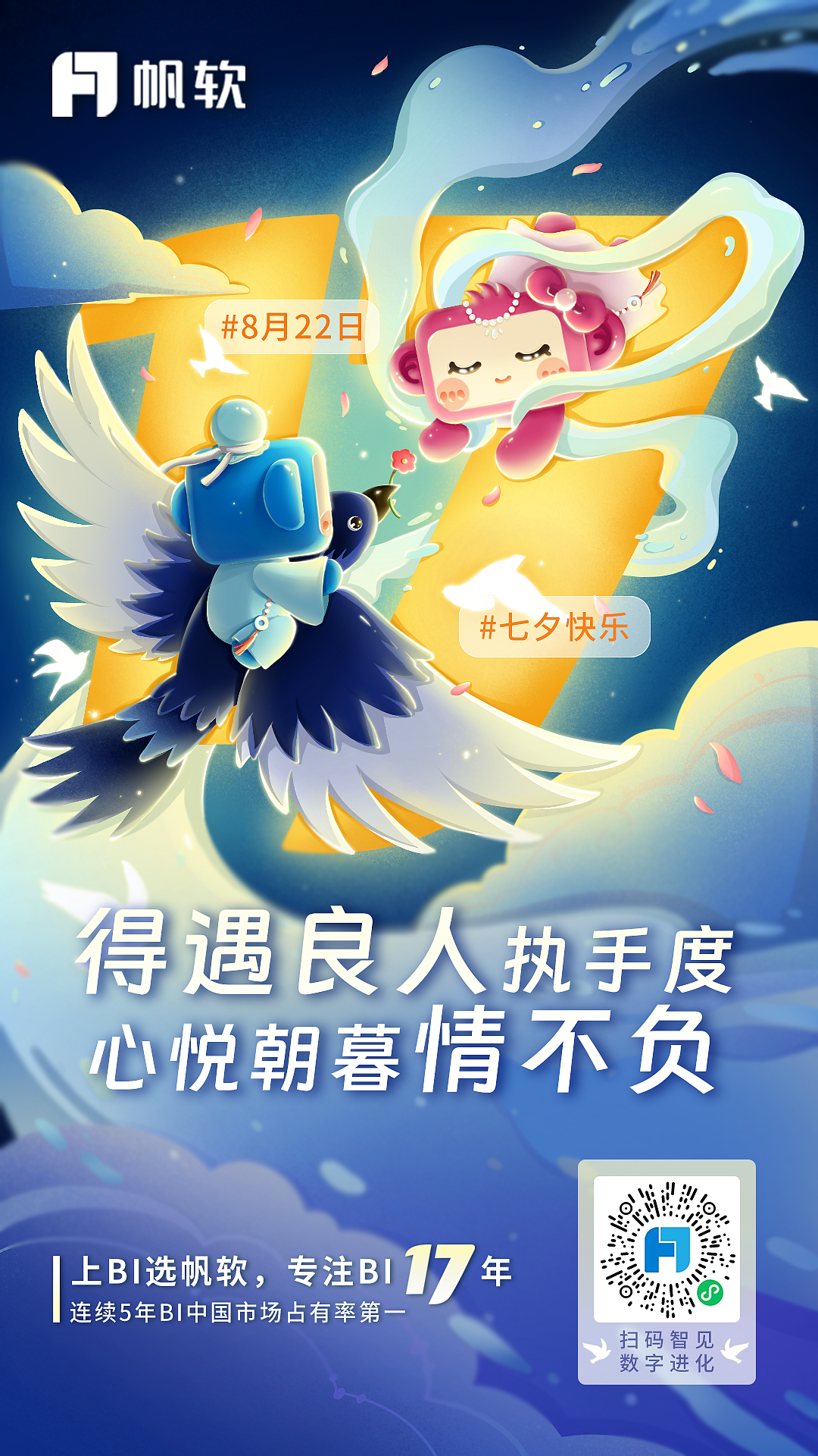 2023年节日营销海报