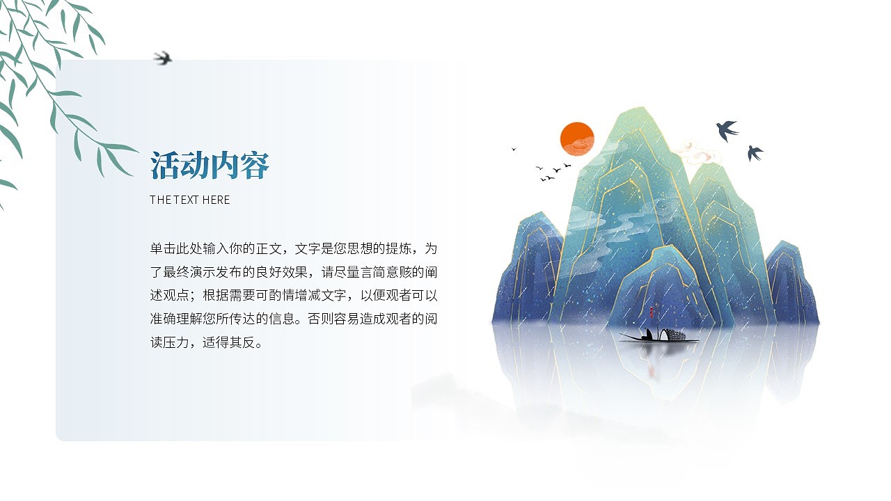 免费PPT模板!清明节国潮国风PPT!