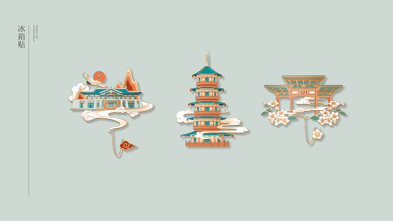 世茂莲花山小镇文创产品设计