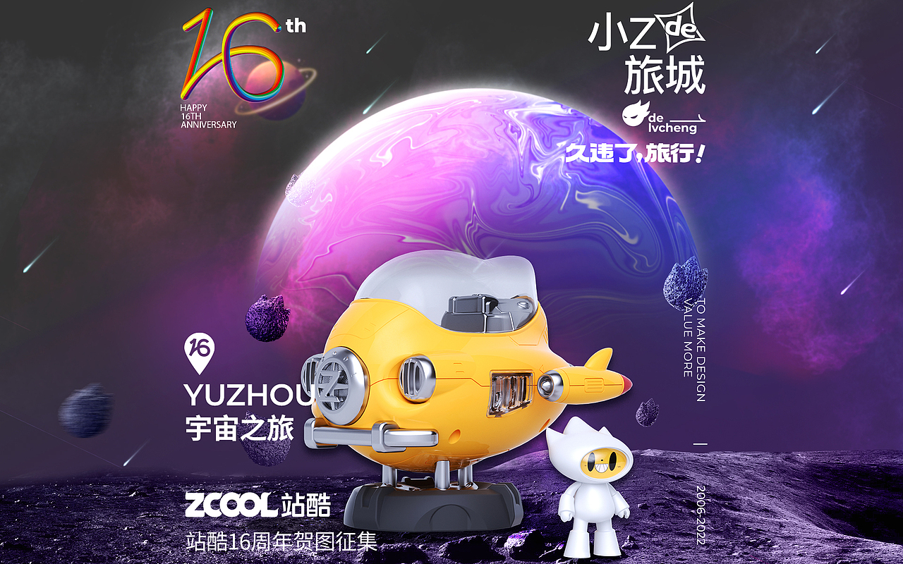 久违了！旅行——元宇宙站（图ZMzA5MTA2MzMy） - 海报 - 站酷设计师美梦成真原创素材 - 站酷ZCOOL