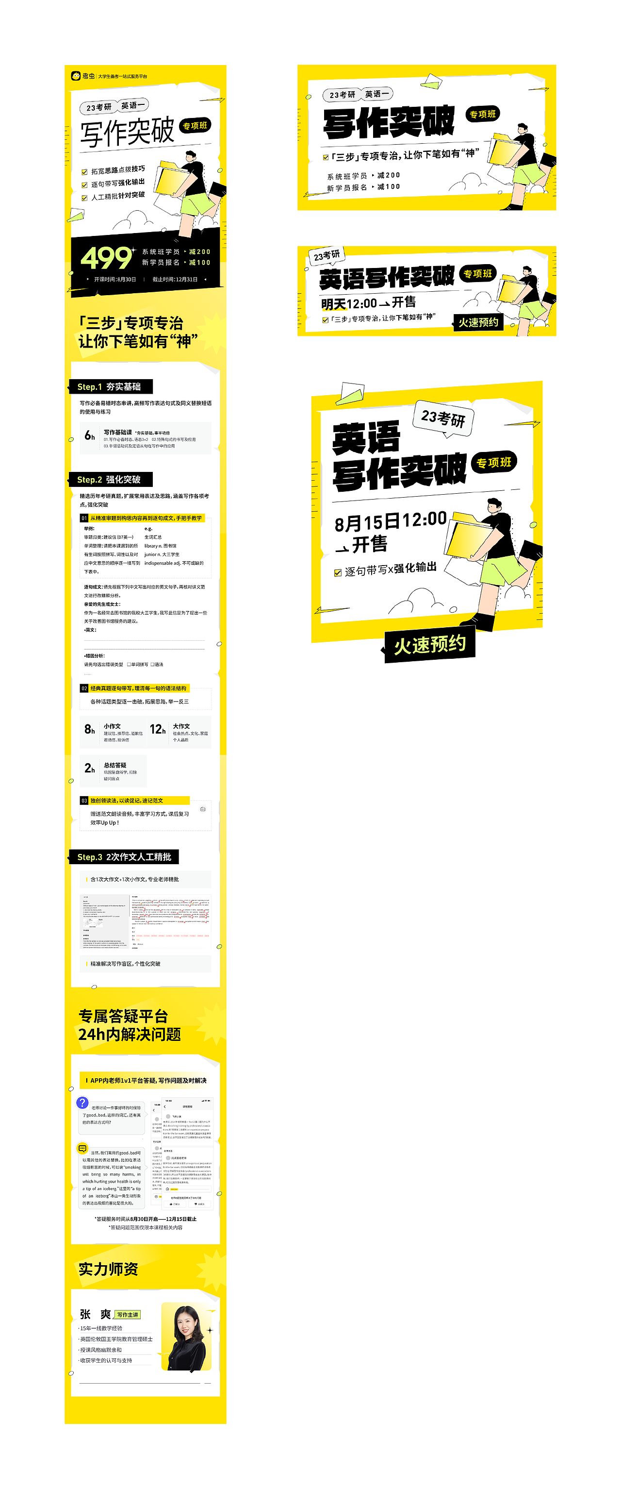 2022考虫考研课程详情